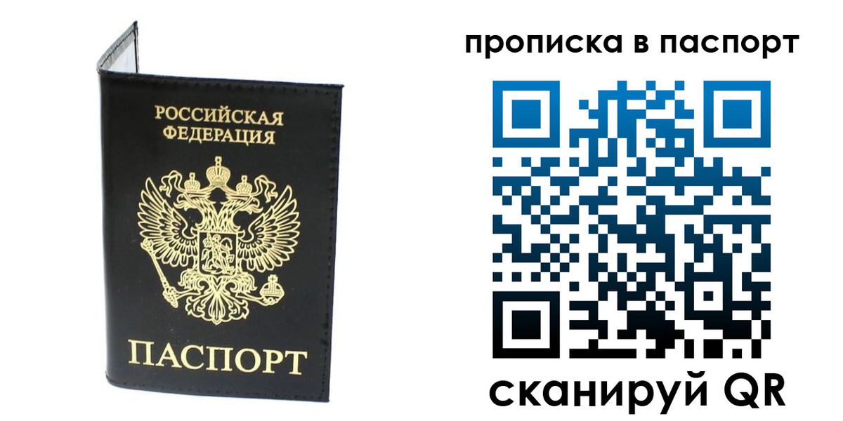 прописка регистрация в Калачинске