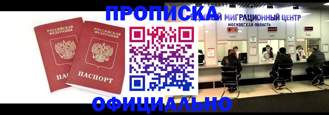 временная регистрация в Калачинске