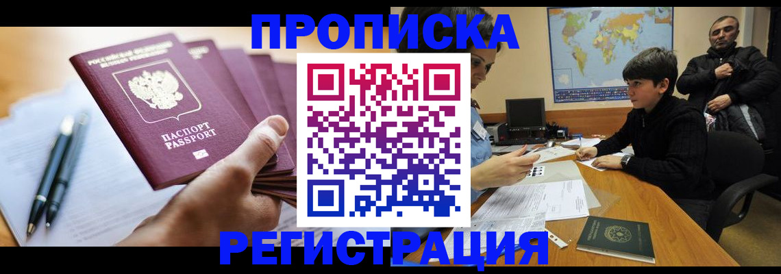 временная регистрация 2025 в Калачинске