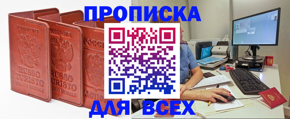 временная регистрация для школы в Калачинске