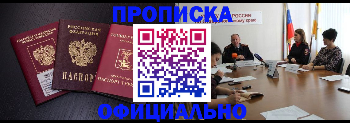 временная регистрация купить в Калачинске